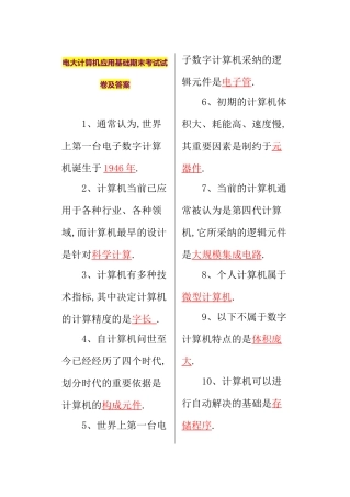 2025年电大计算机应用基础期末考试试