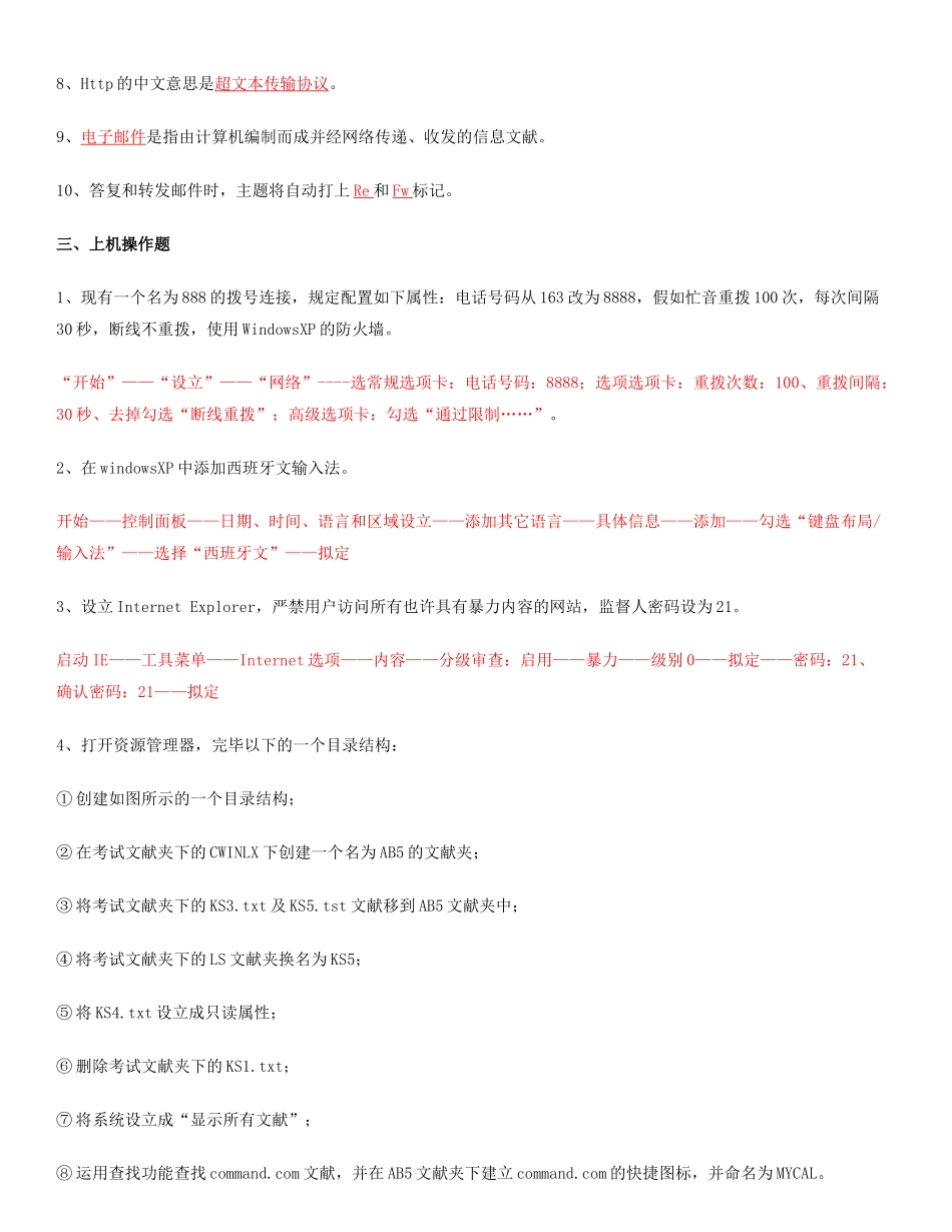 2025年电大计算机应用基础机考试题精选及答案_第2页