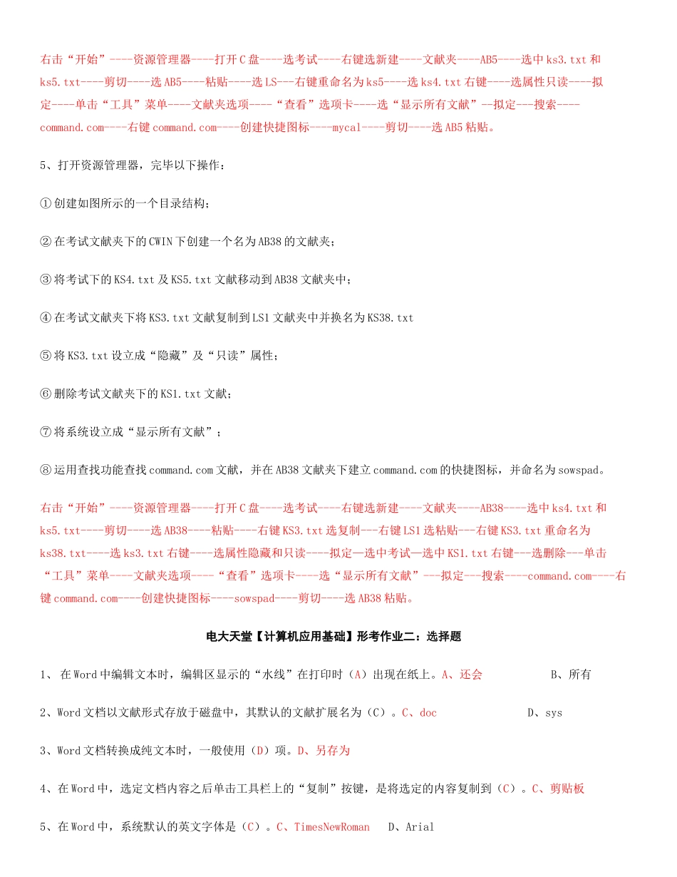 2025年电大计算机应用基础机考试题精选及答案_第3页