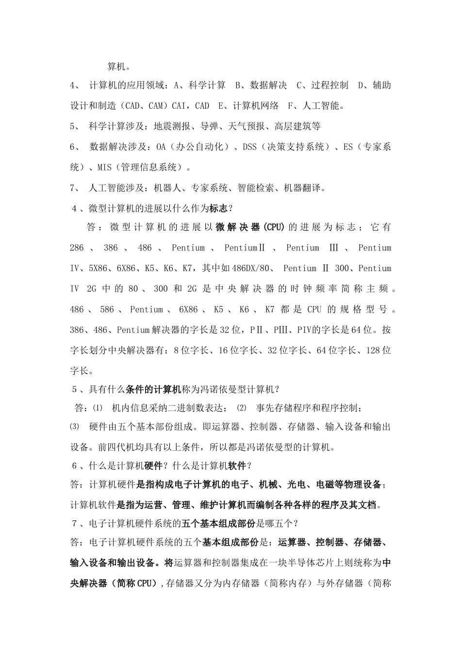 2025年电大计算机应用基础期末复习资料_第2页