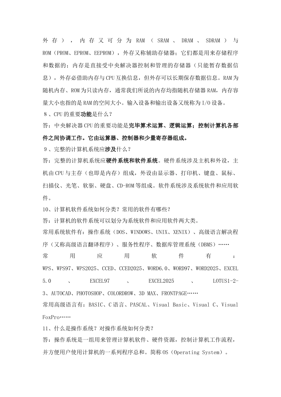 2025年电大计算机应用基础期末复习资料_第3页