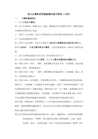 2025年电大计算机应用基础期末复习资料