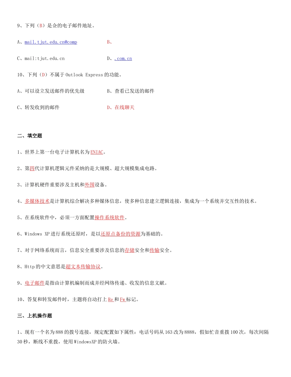 2025年电大计算机应用基础机考试题精选及答案新版_第2页