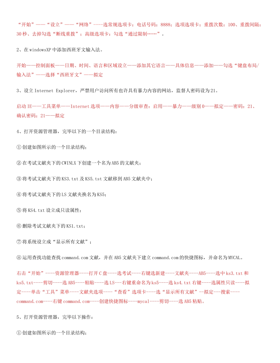 2025年电大计算机应用基础机考试题精选及答案新版_第3页