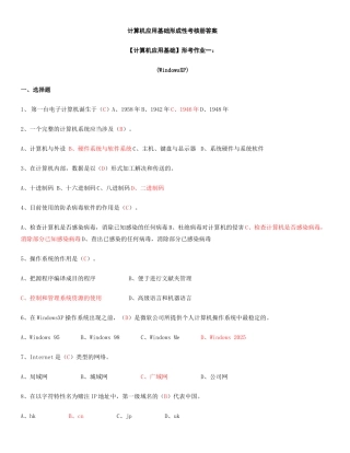 2025年电大计算机应用基础机考试题精选及答案新版