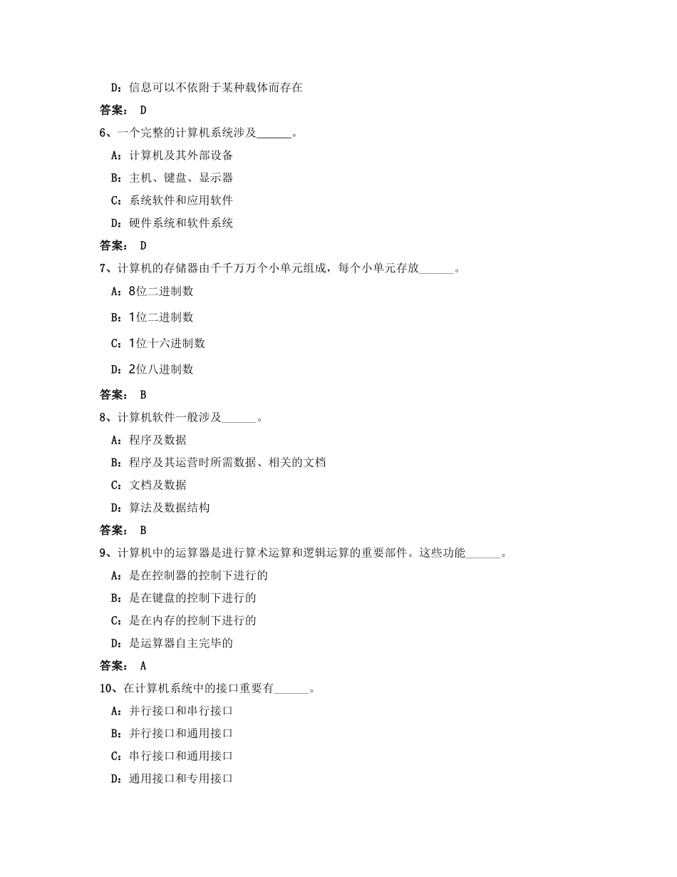 2025年电大计算机应用基础网考统考试题及答案完整版_第2页