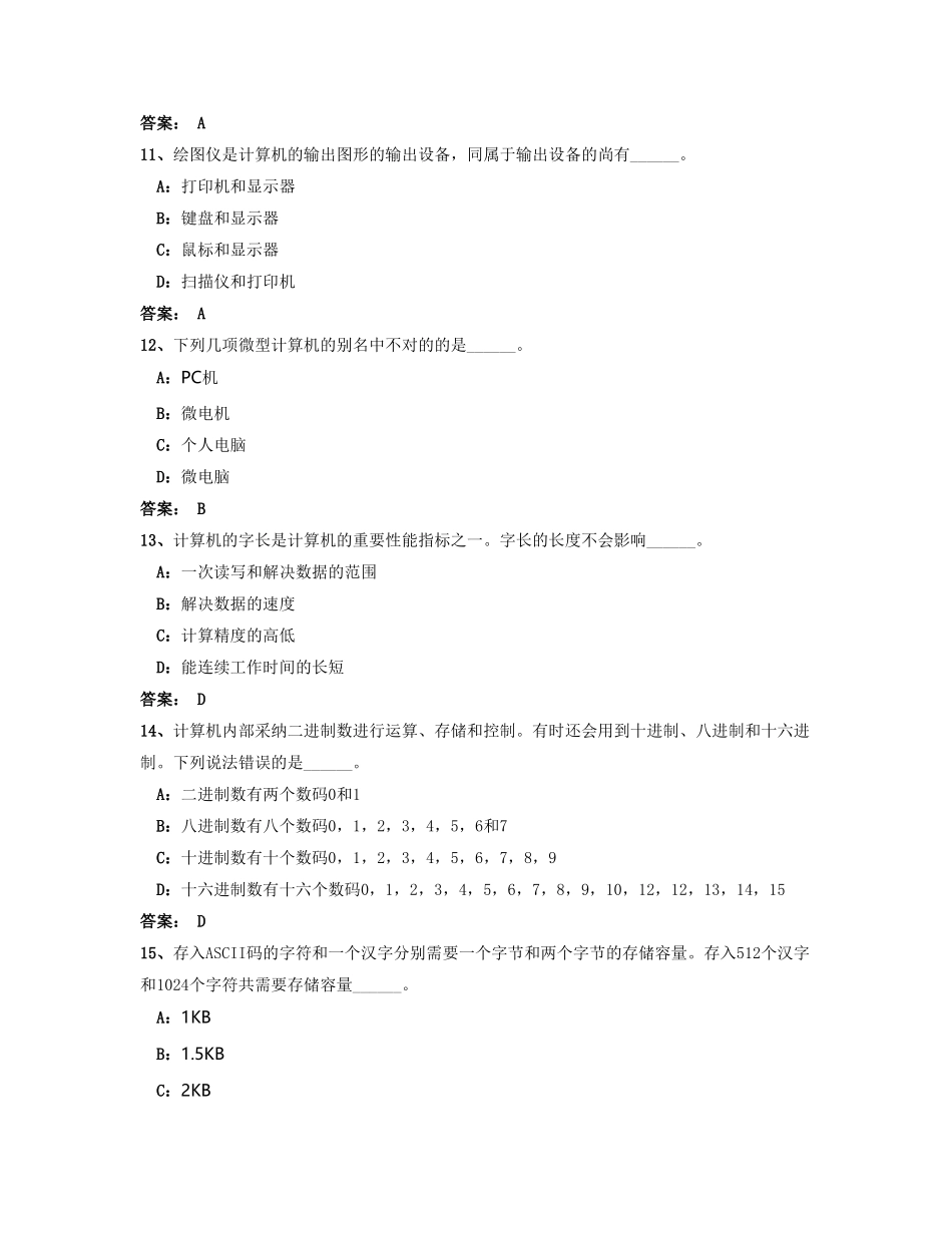 2025年电大计算机应用基础网考统考试题及答案完整版_第3页