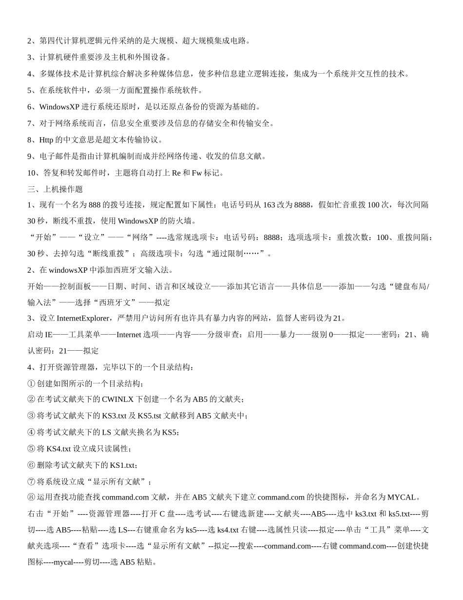 2025年电大计算机应用基础机考试题精选及答案材料_第2页