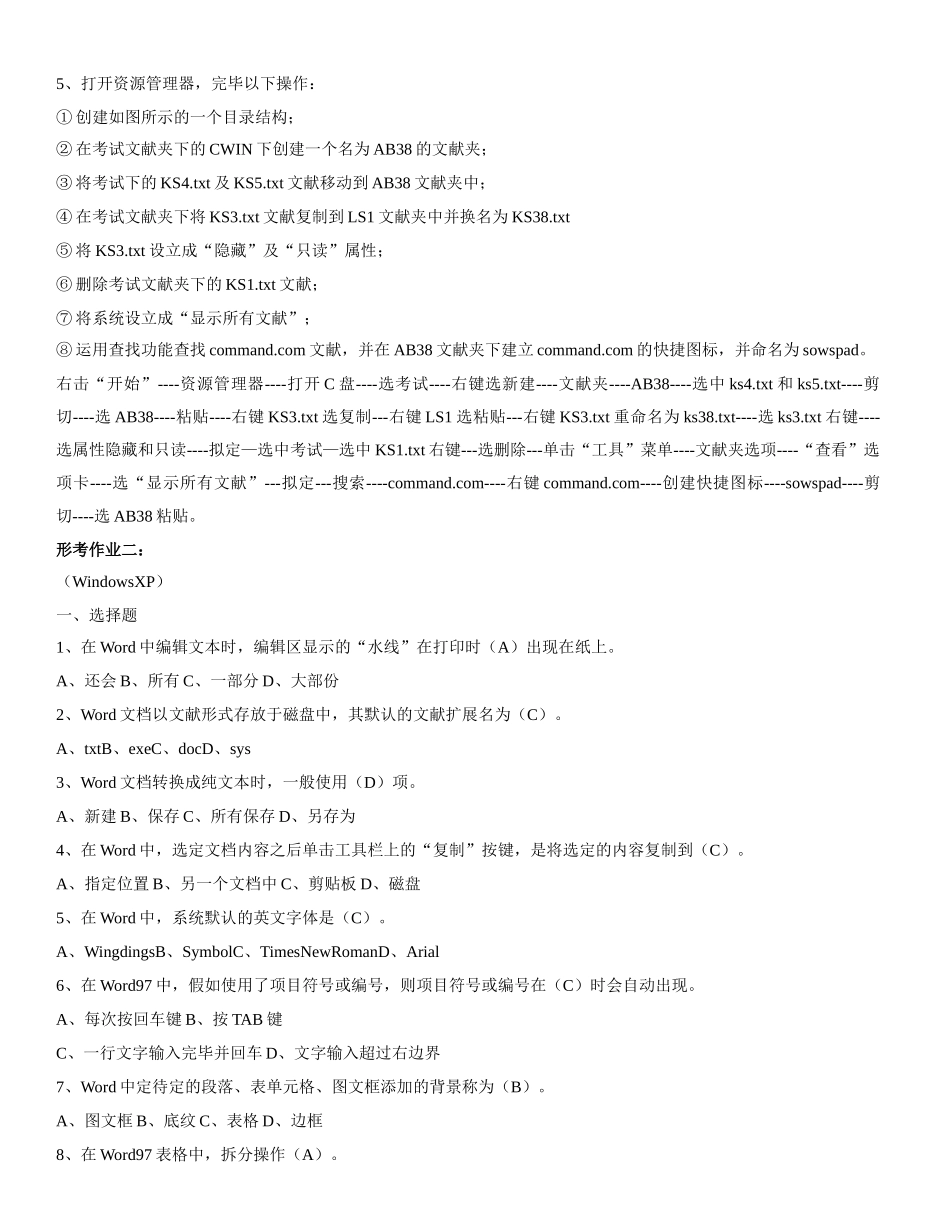 2025年电大计算机应用基础机考试题精选及答案材料_第3页
