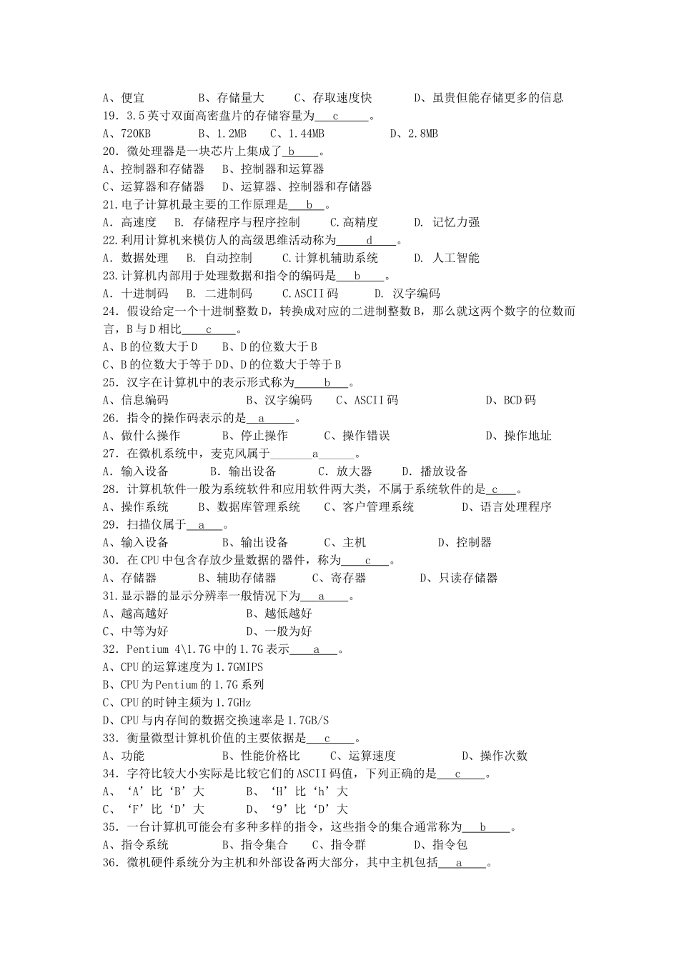 2025年电大计算机应用基础网考试题与答案-整理版_第2页
