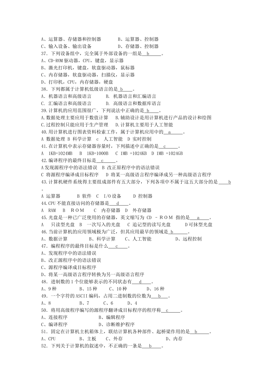 2025年电大计算机应用基础网考试题与答案-整理版_第3页