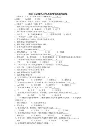 2025年电大计算机应用基础网考试题与答案-整理版