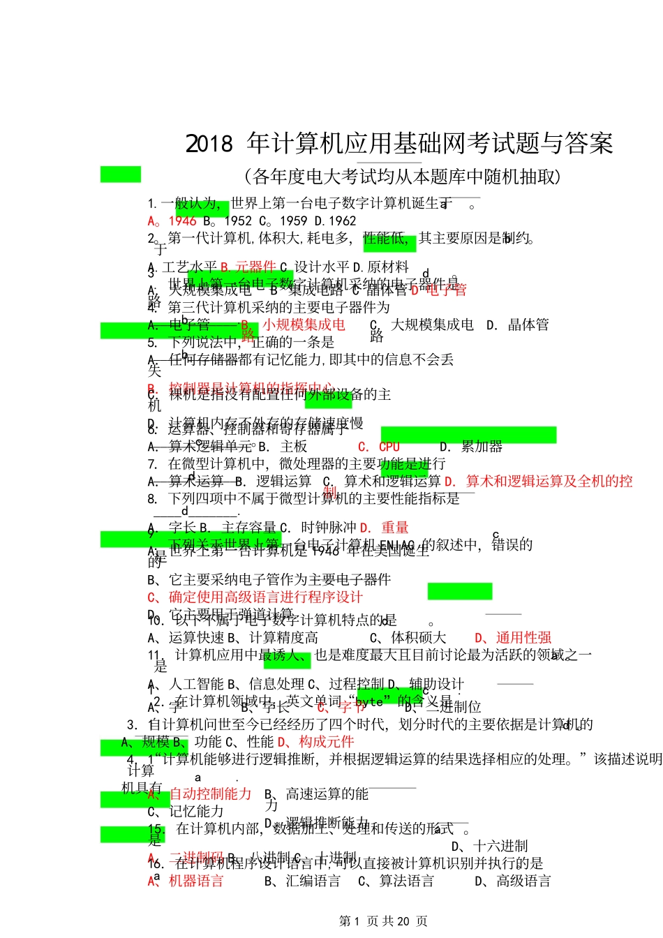 2025年电大计算机应用基础网考试题与答案_第2页