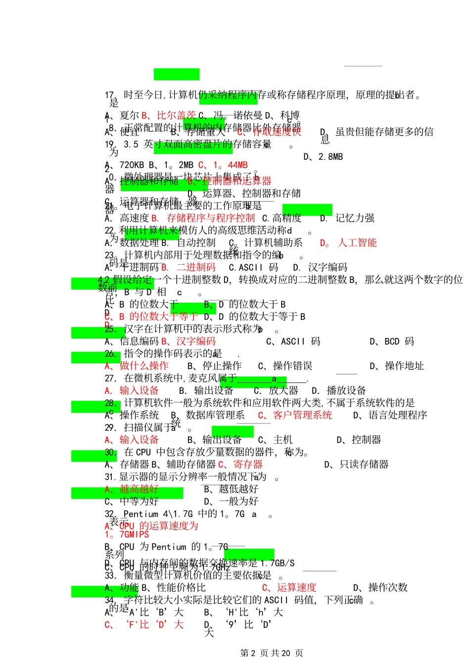 2025年电大计算机应用基础网考试题与答案_第3页