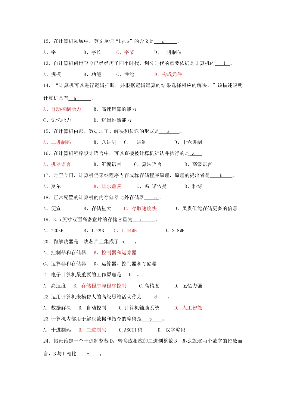 2025年电大计算机应用基础网考试题与答案材料_第2页