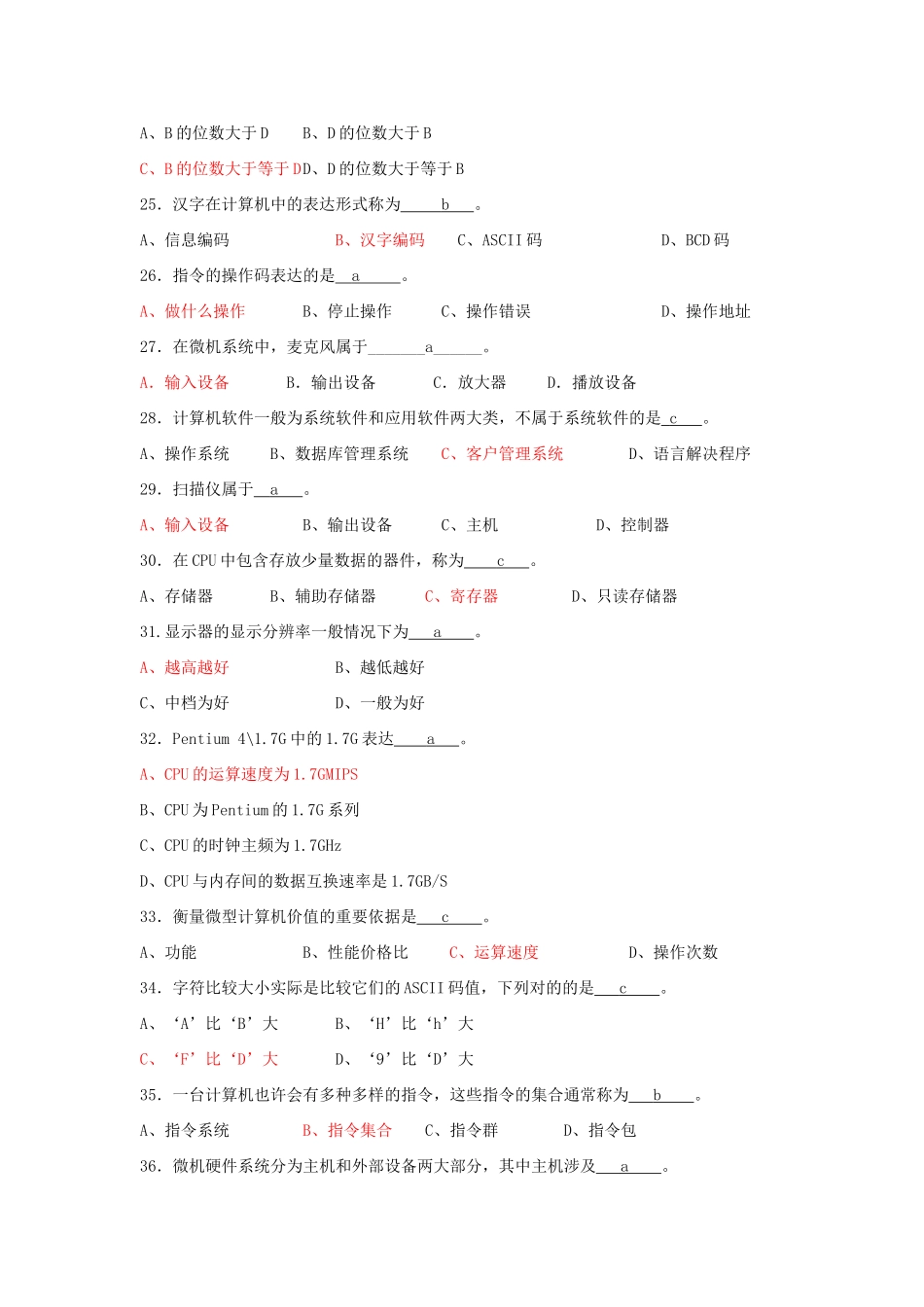 2025年电大计算机应用基础网考试题与答案材料_第3页
