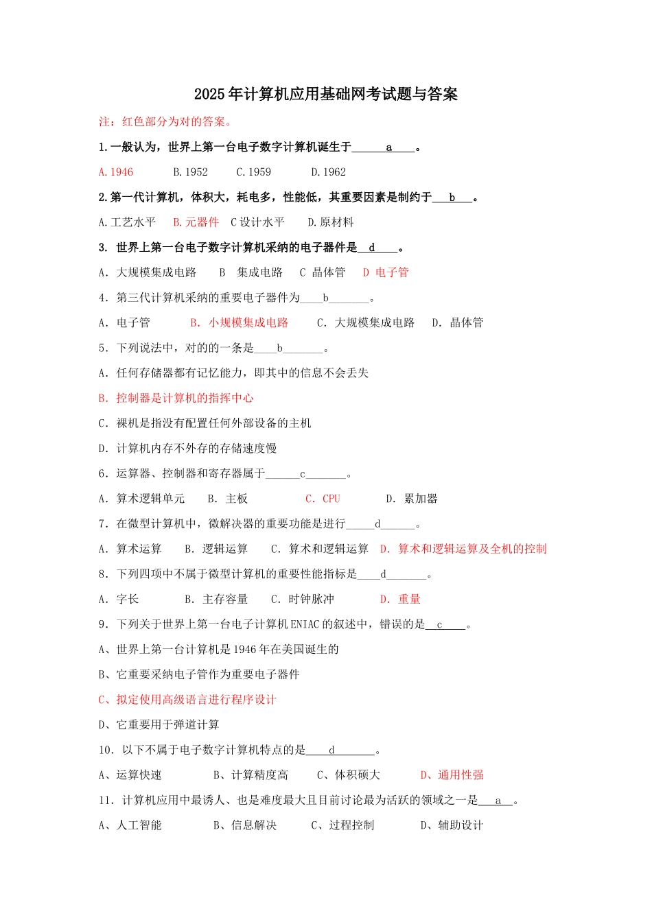 2025年电大计算机应用基础网考试题与答案重点_第1页