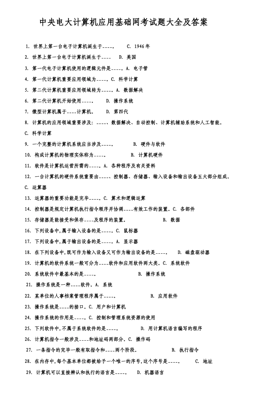 2025年电大计算机应用基础网考试题大全及答案中央电大新版_第1页