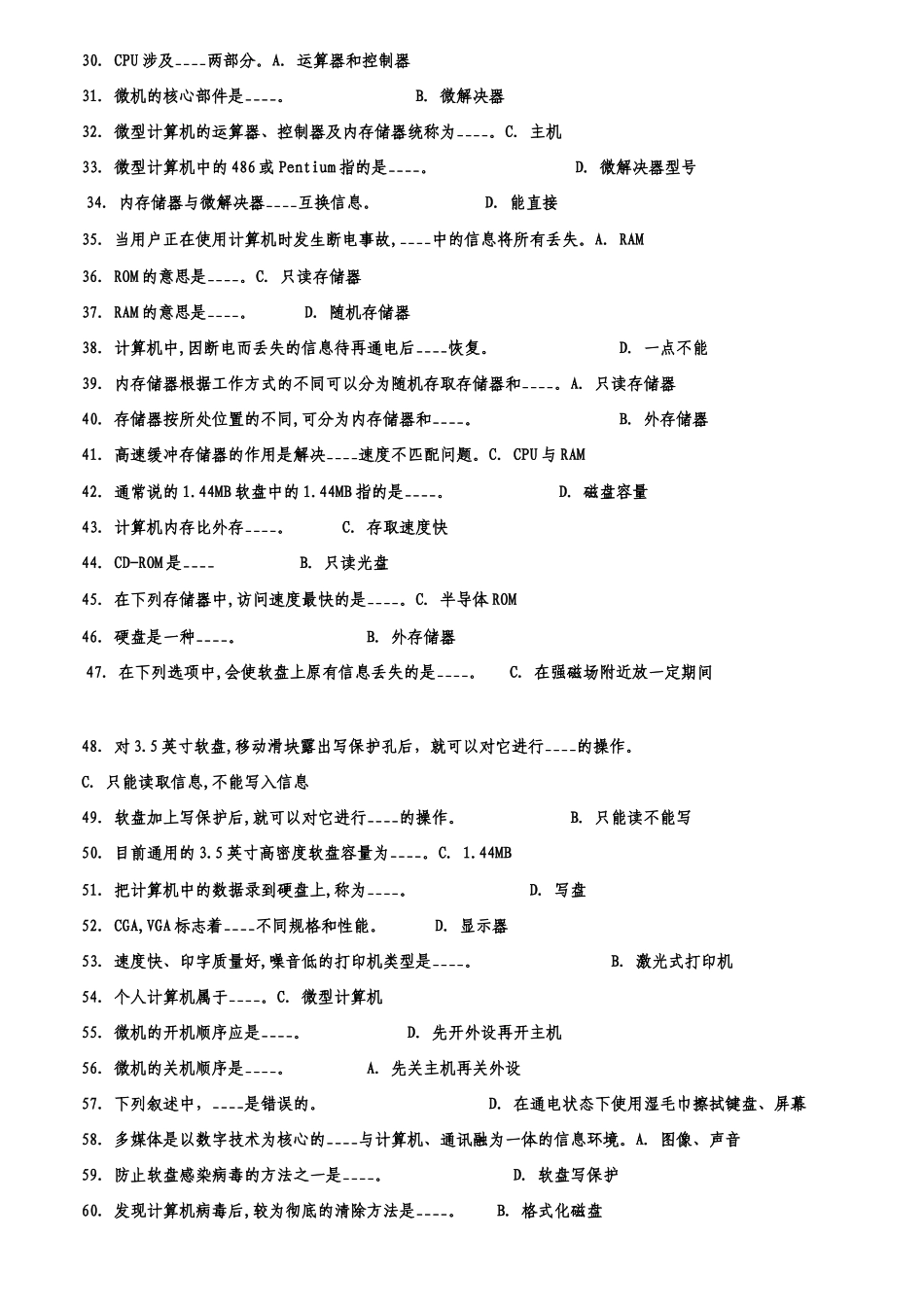 2025年电大计算机应用基础网考试题大全及答案中央电大新版_第2页