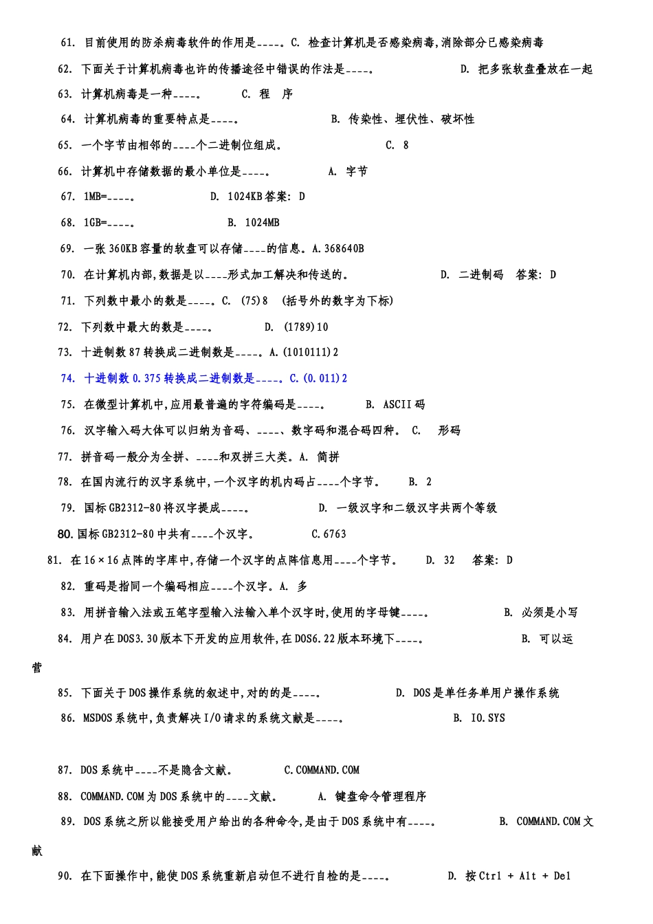 2025年电大计算机应用基础网考试题大全及答案中央电大新版_第3页