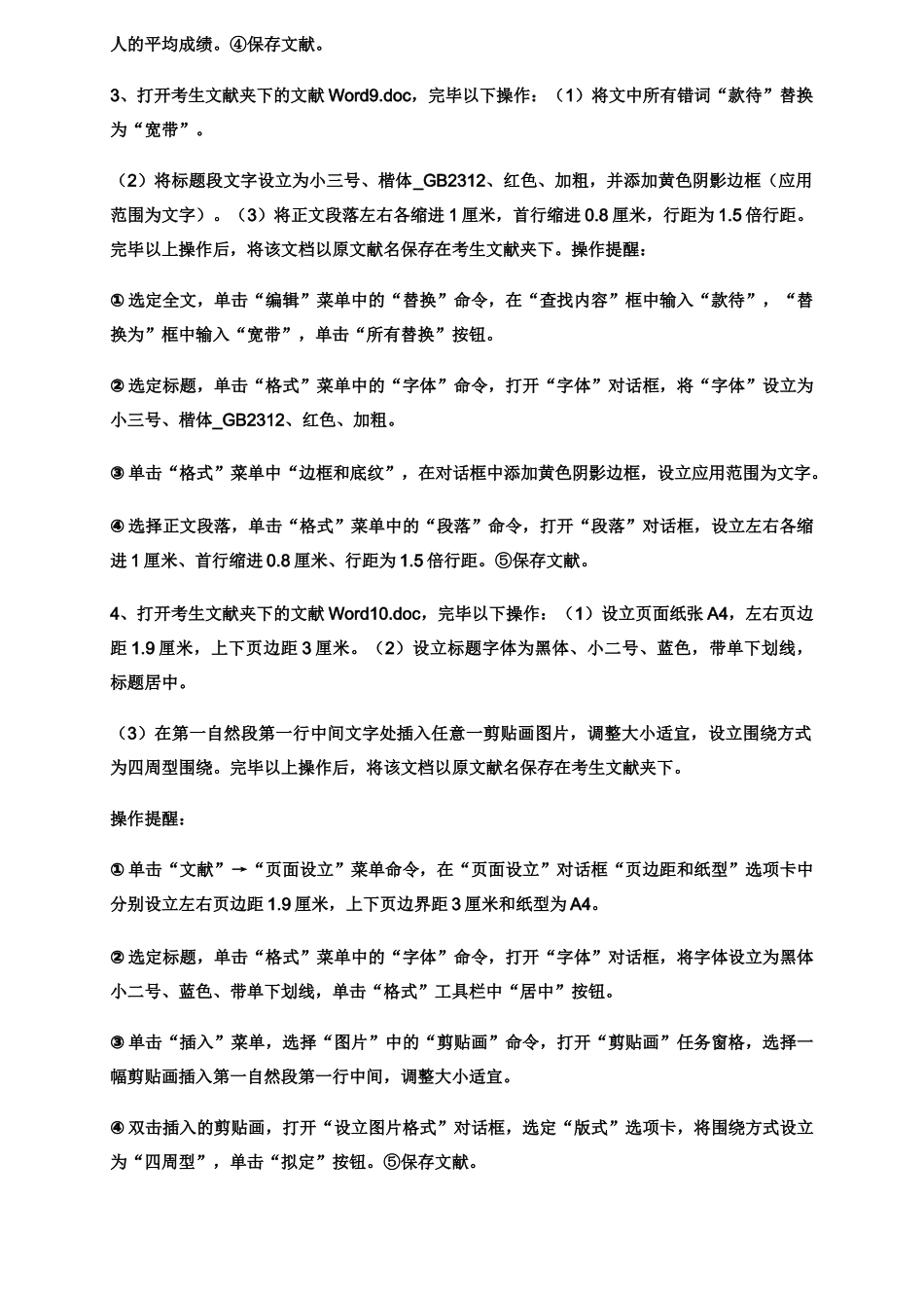 2025年电大计算机应用基础考试全部操作100题_第2页