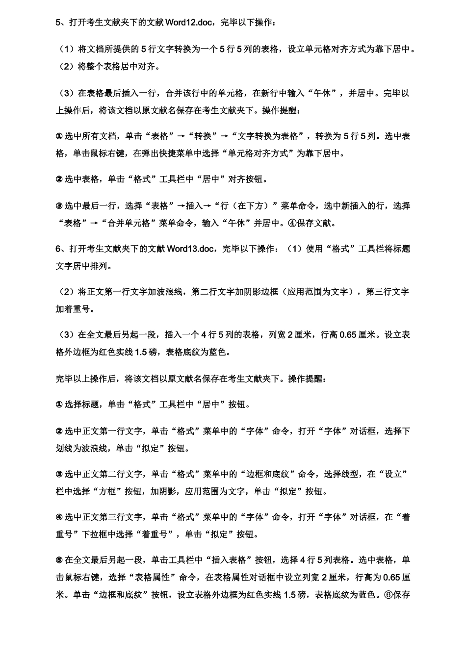 2025年电大计算机应用基础考试全部操作100题_第3页