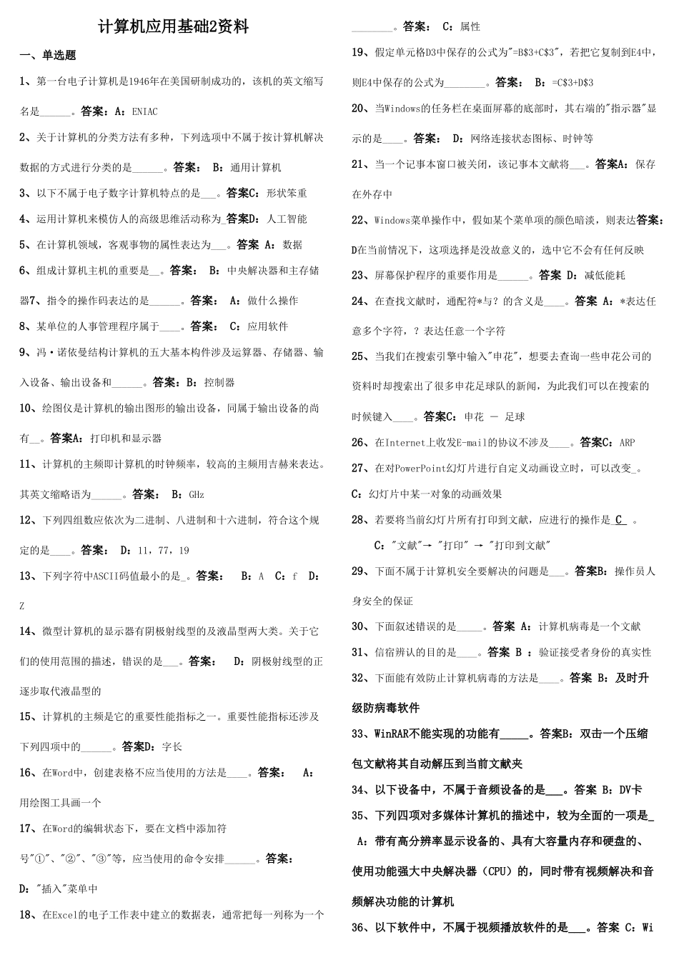 2025年电大计算机应用基础试题及答案考点版_第1页