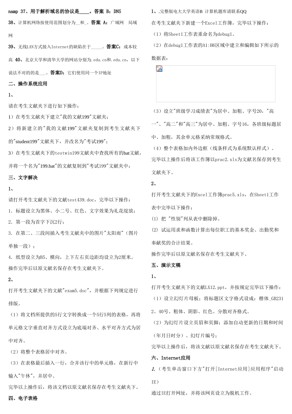 2025年电大计算机应用基础试题及答案考点版_第2页