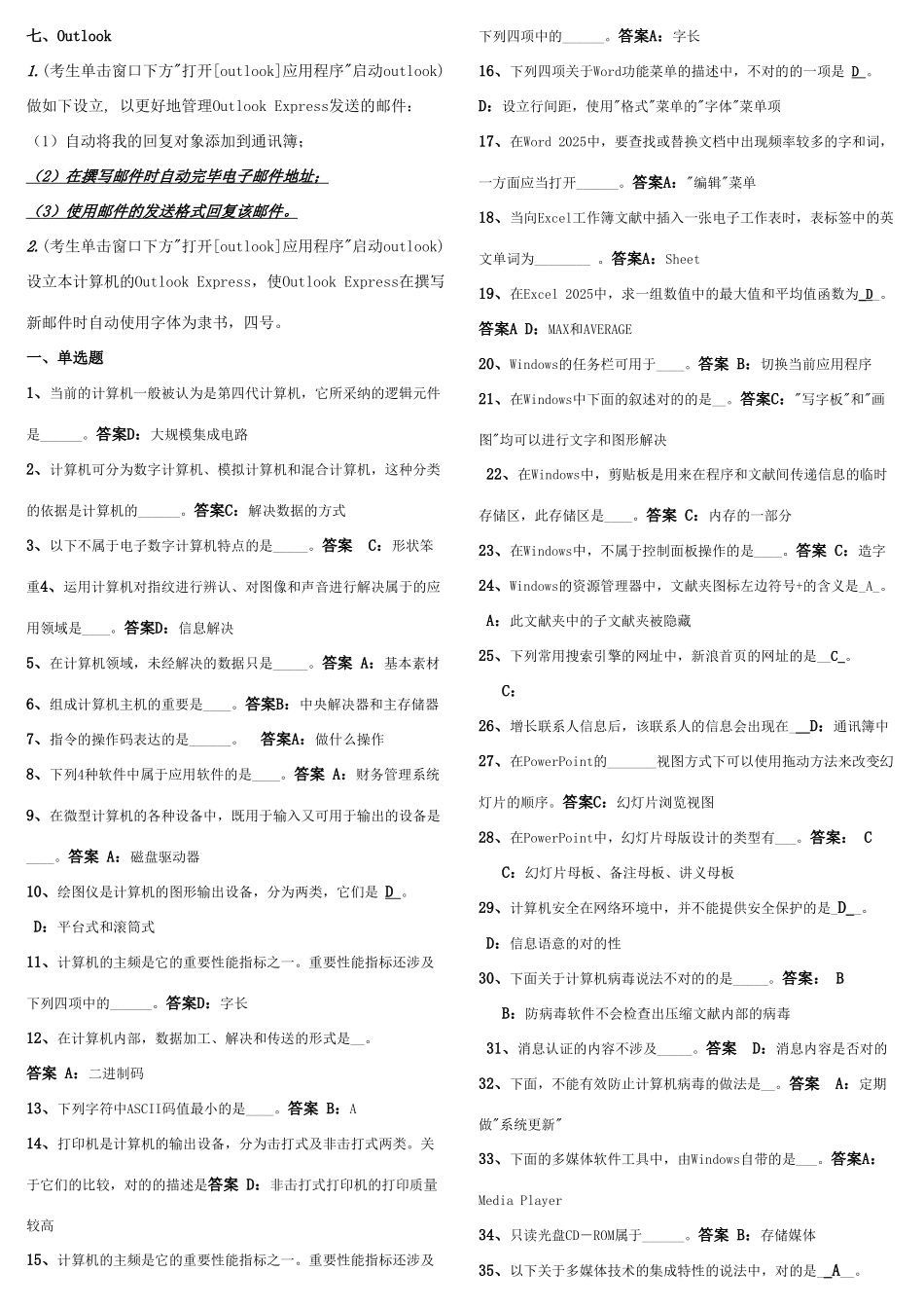 2025年电大计算机应用基础试题及答案考点版_第3页