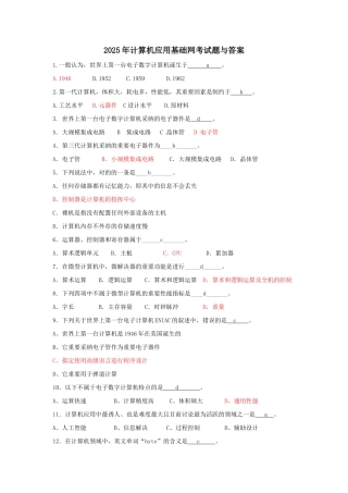 2025年电大计算机应用基础网考试题与答案重点资料