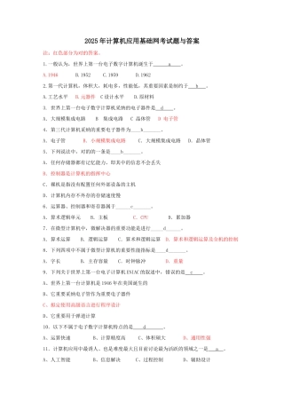 2025年电大计算机应用基础网考试题与答案资料