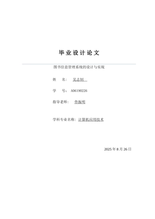 2025年电大计算机科学与技术专业毕业论文