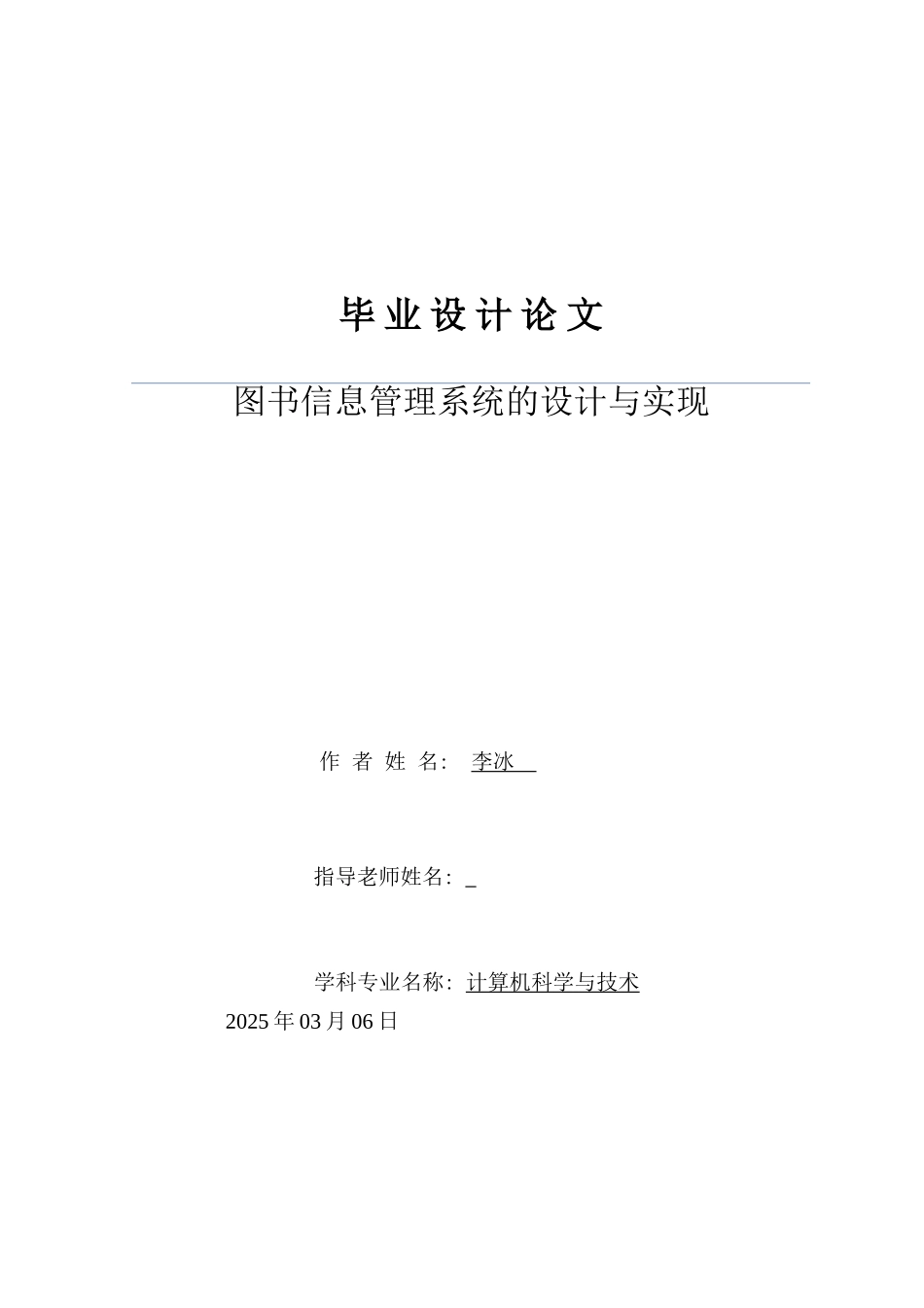 2025年电大计算机科学与技术专业毕业论文资料_第1页