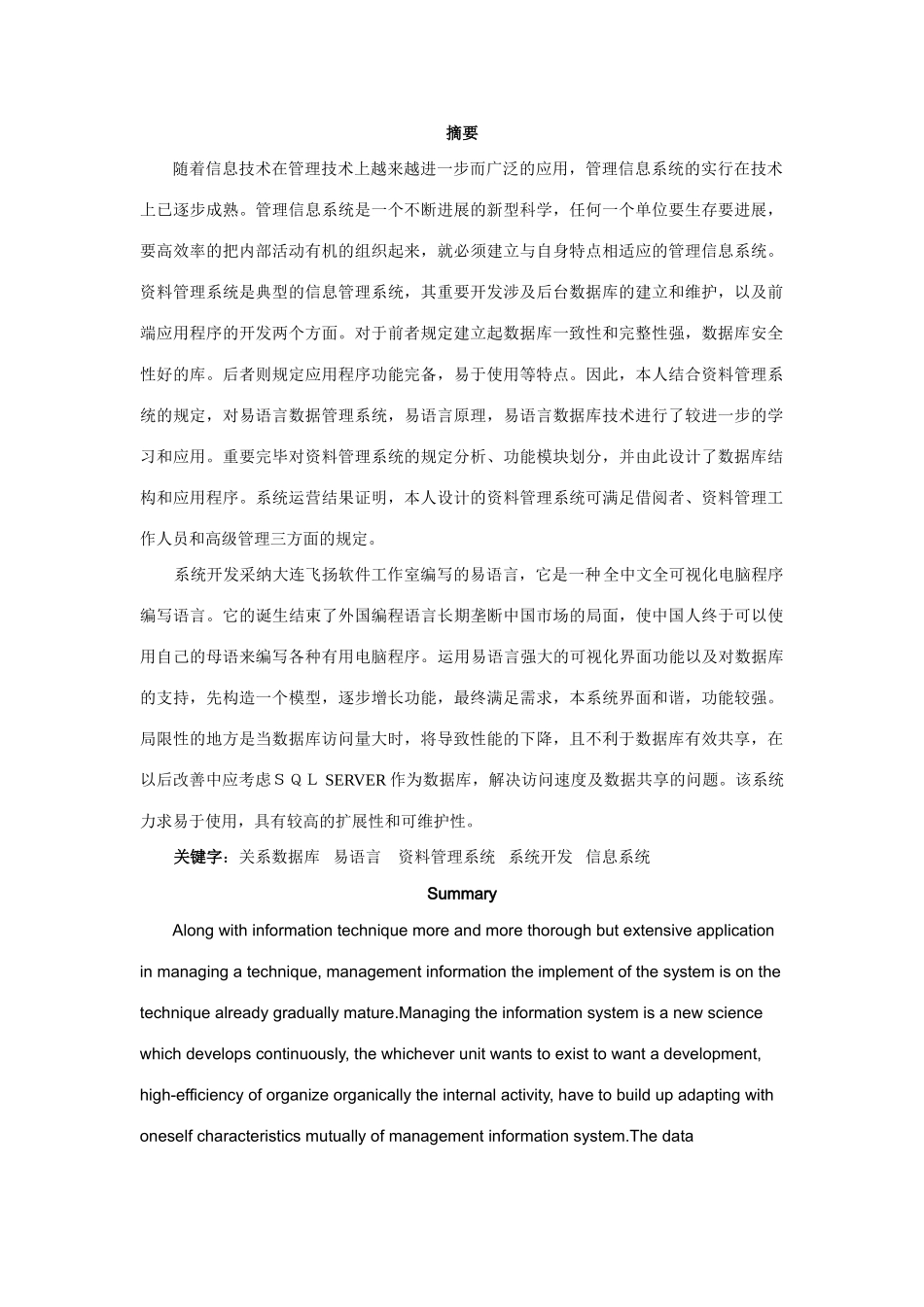 2025年电大计算机科学与技术专业毕业论文资料_第2页