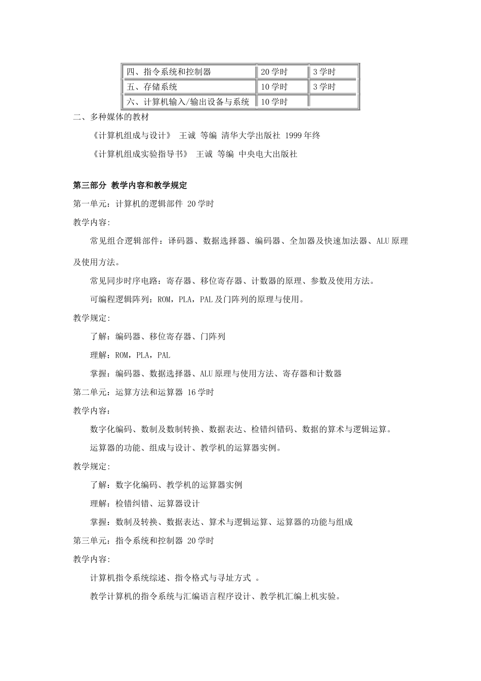 2025年电大计算机科学与技术专业本科_第2页