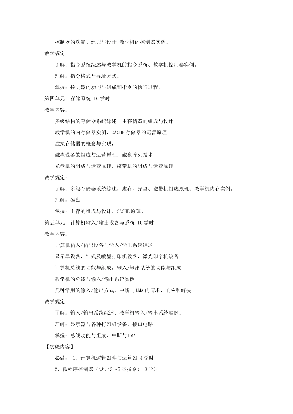 2025年电大计算机科学与技术专业本科_第3页