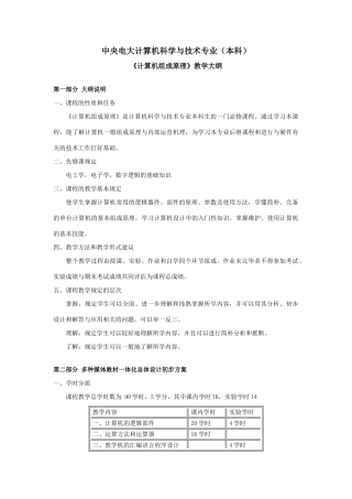 2025年电大计算机科学与技术专业本科
