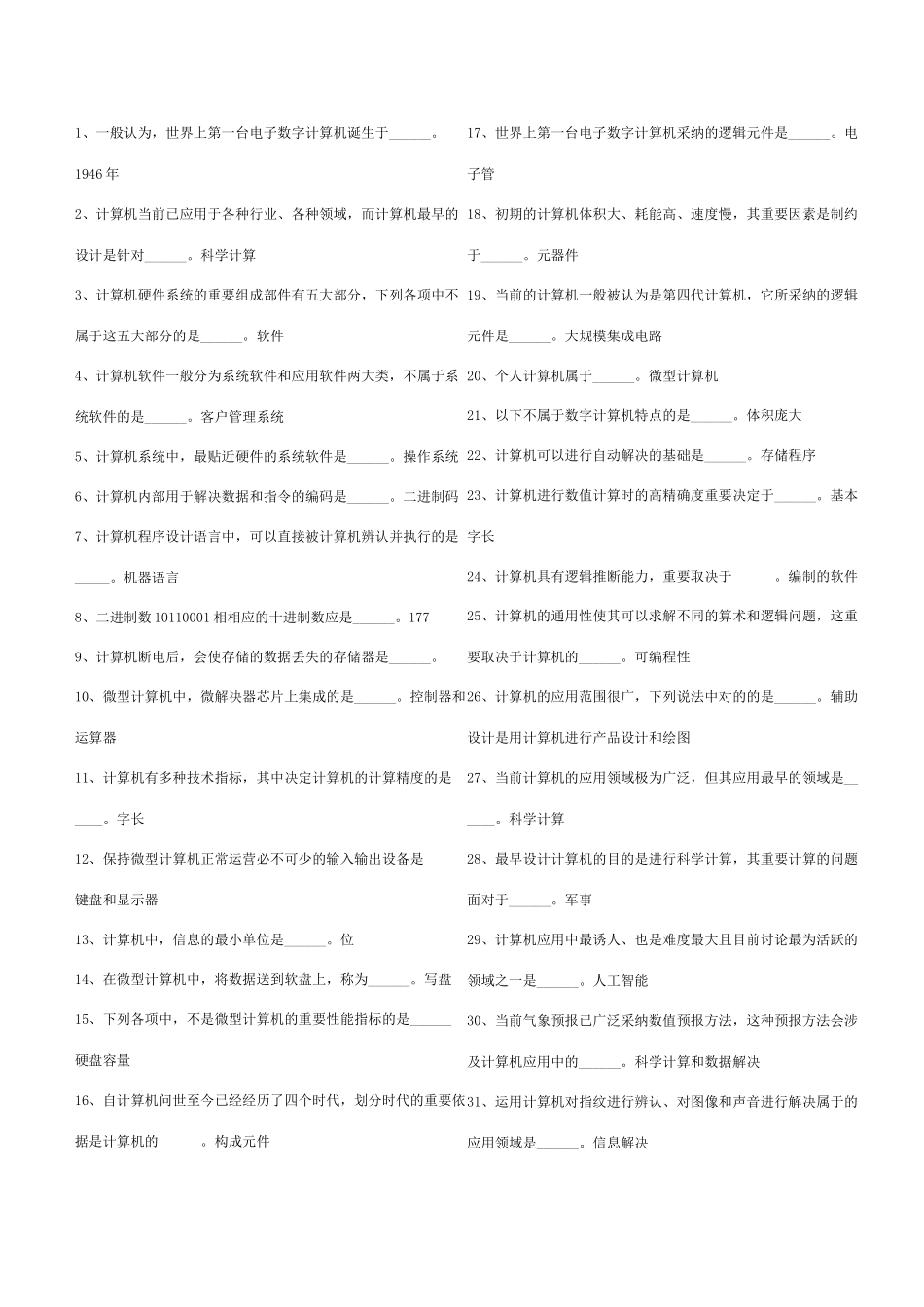 2025年电大计算机应用基础考试网考内容试题新版_第1页