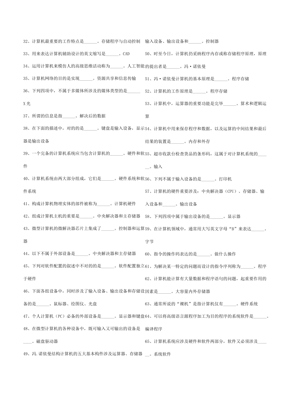 2025年电大计算机应用基础考试网考内容试题新版_第2页