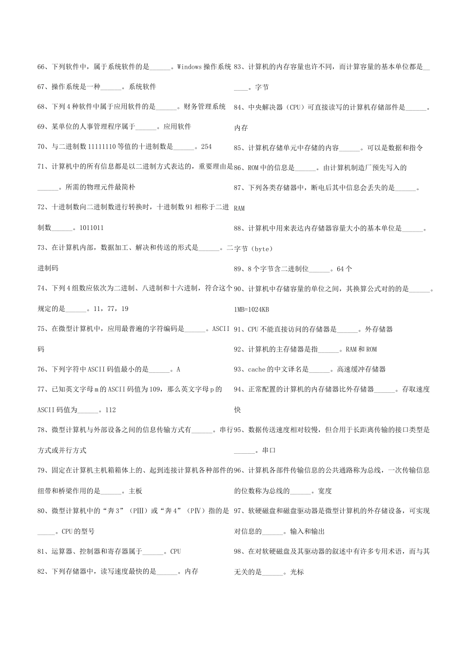 2025年电大计算机应用基础考试网考内容试题新版_第3页