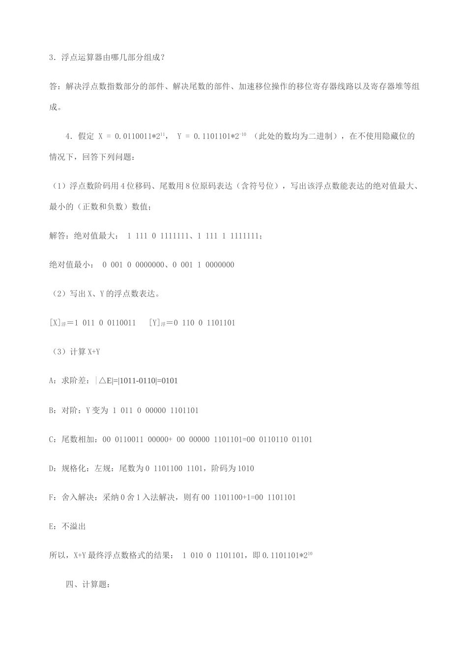 2025年电大计算机组成原理形成性考核册答案_第3页