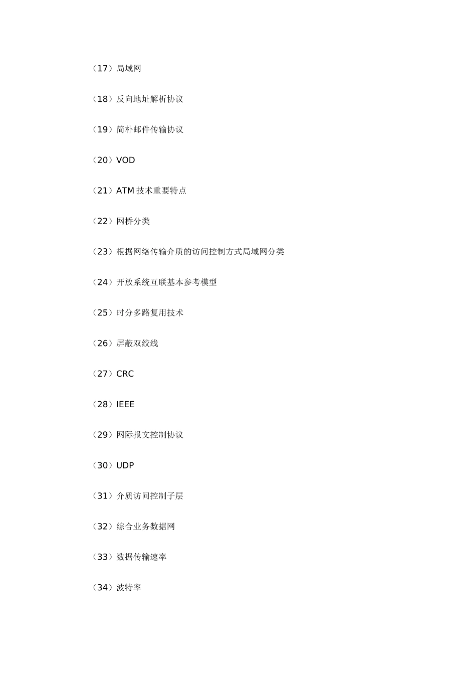 2025年电大计算机网络专科期末复习指导二_第2页