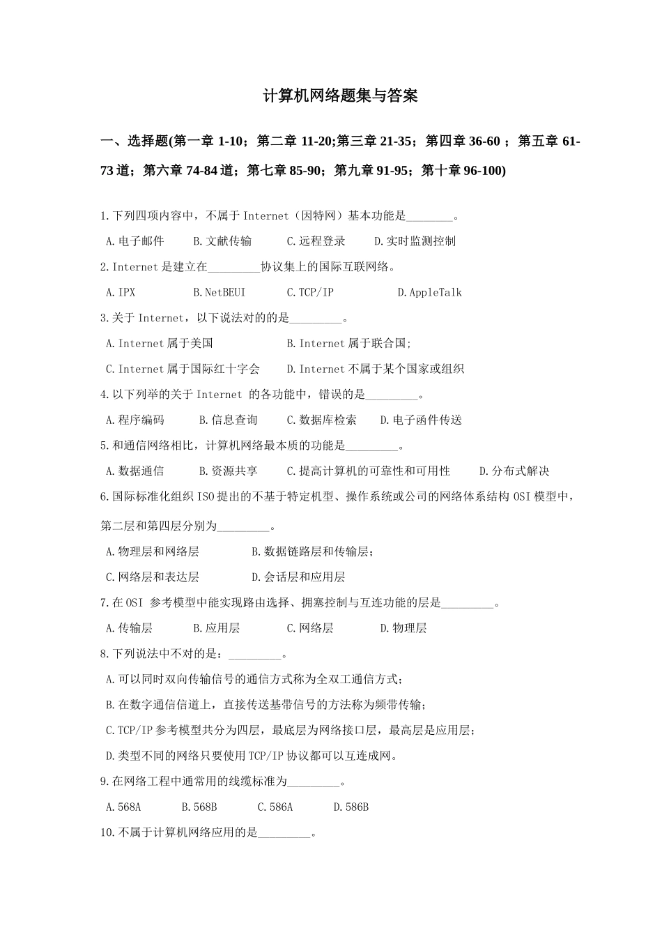 2025年电大计算机网络考试试题集资料_第1页