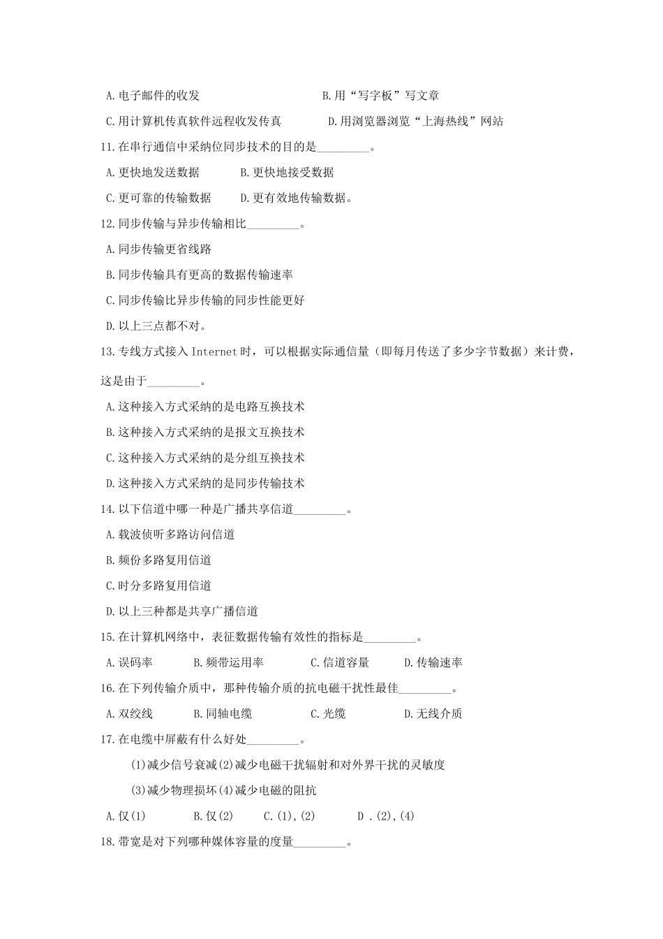 2025年电大计算机网络考试试题集资料_第2页