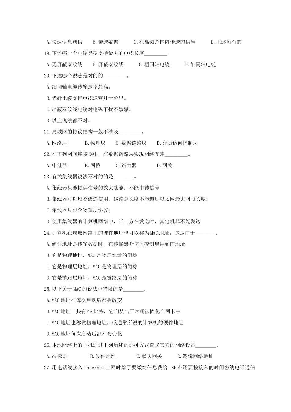 2025年电大计算机网络考试试题集资料_第3页