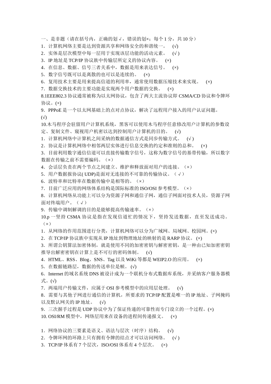 2025年电大计算机网络本科复习资料_第1页