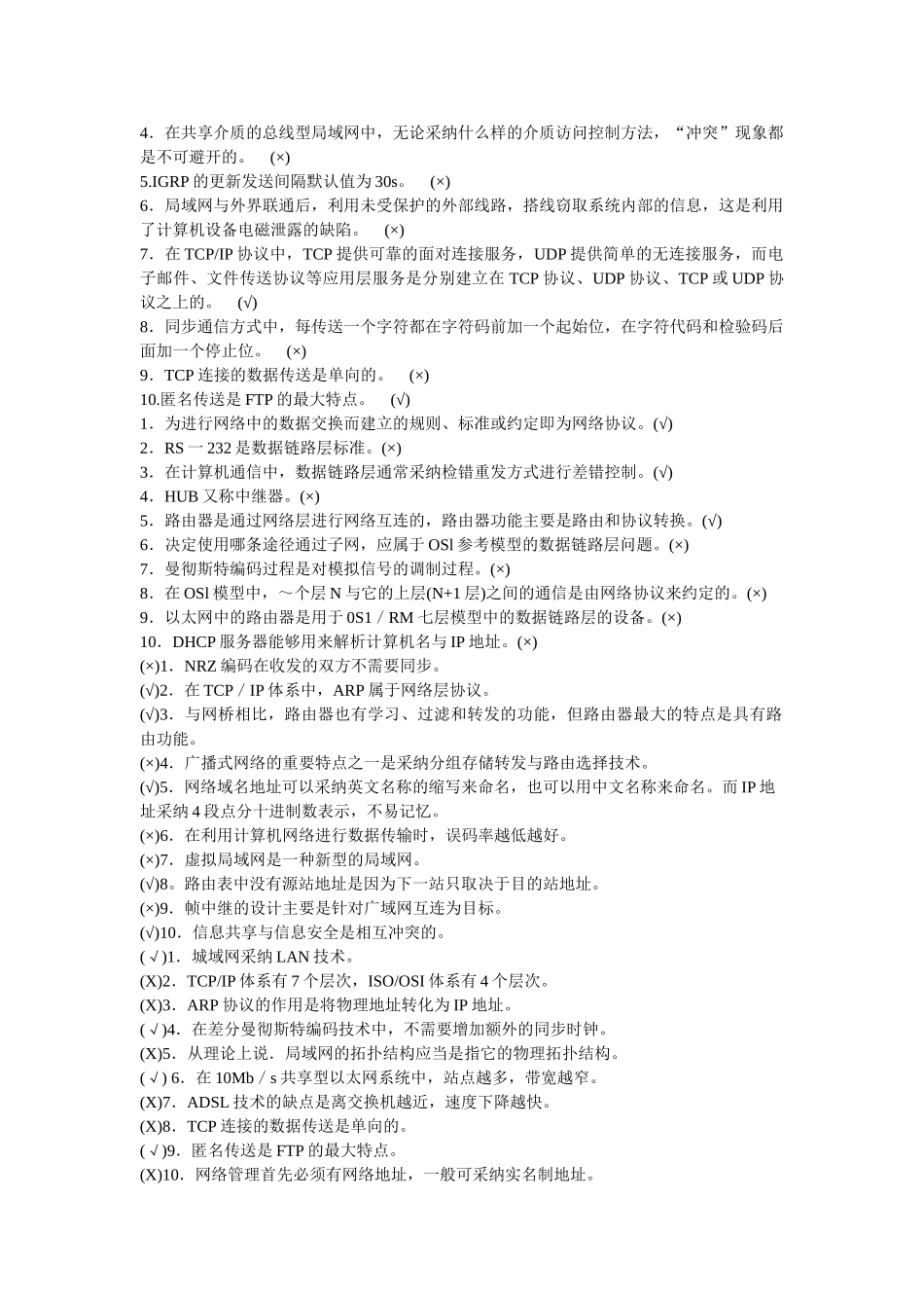 2025年电大计算机网络本科复习资料_第2页
