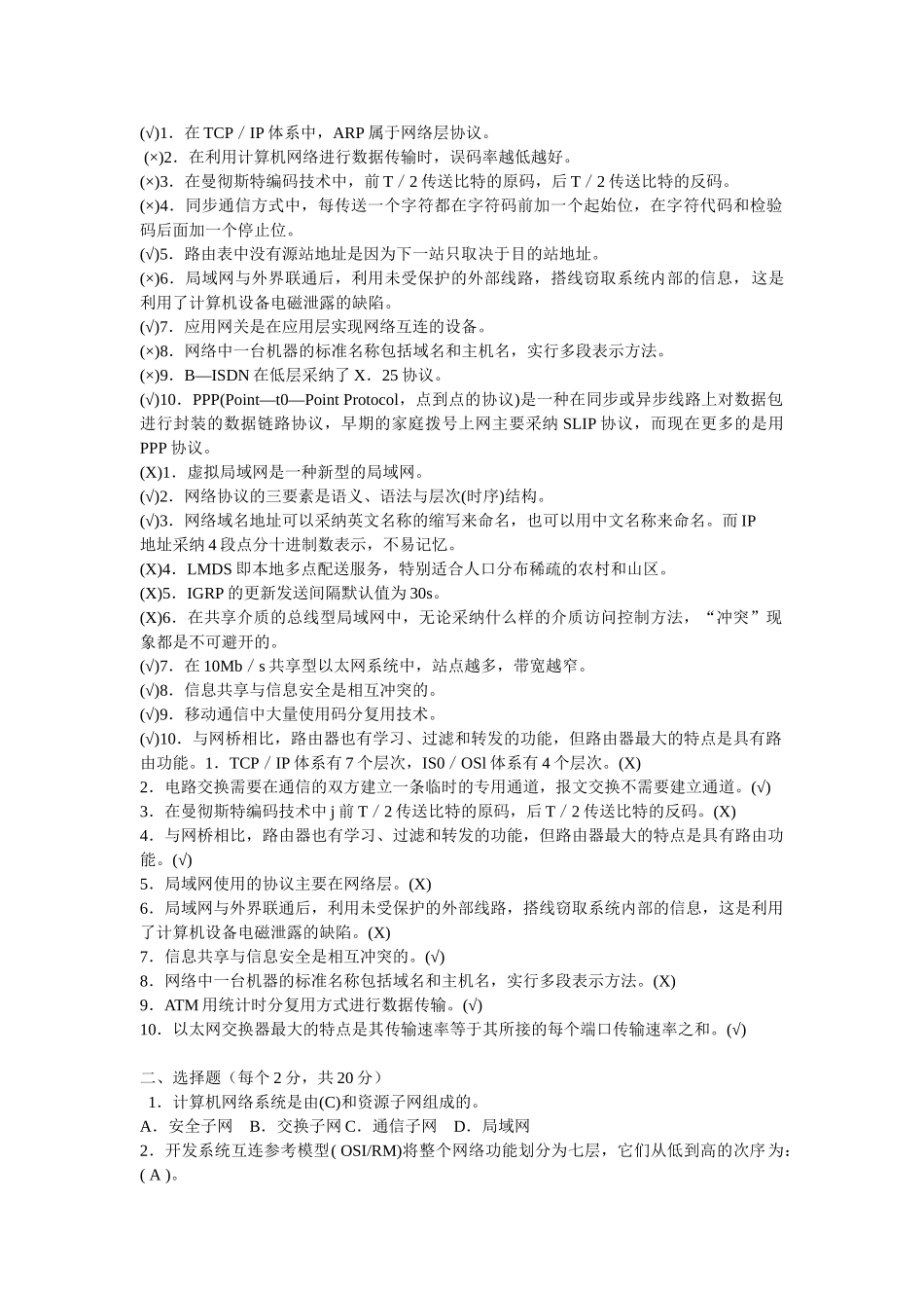 2025年电大计算机网络本科复习资料_第3页