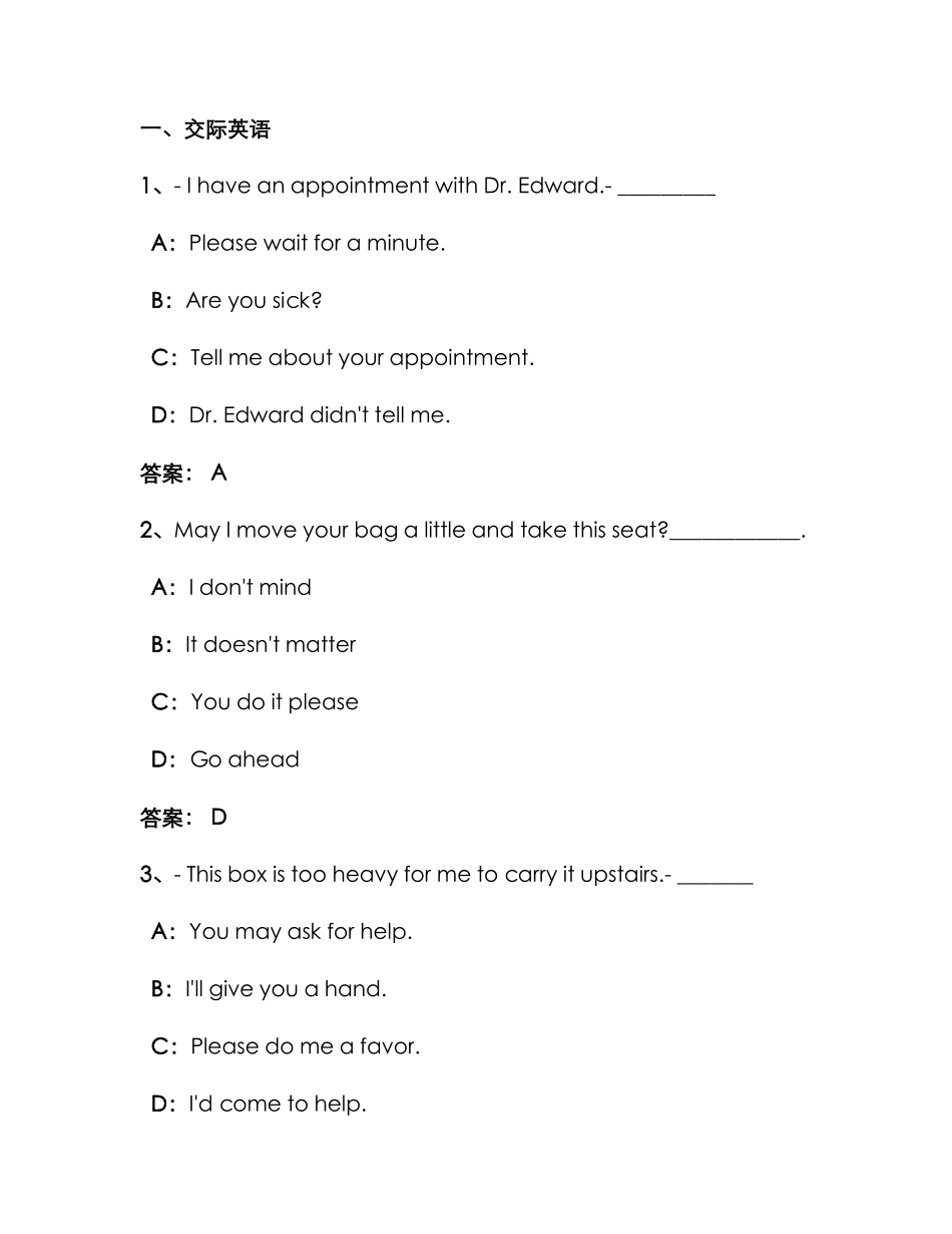 2025年电大远程网络教育大学英语统考题库试卷_第1页