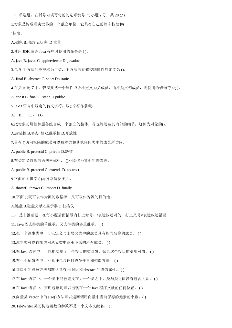 2025年电大面向对象程序设计期末复习题_第1页